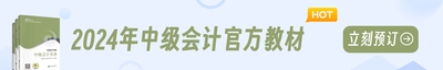 2024年江西中级会计考试教材