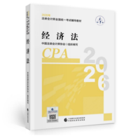 cpa经济法(1).png